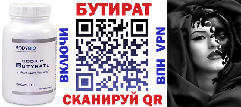Бутират бутандиол  блэк спрут маркетплейс  Белоярский 